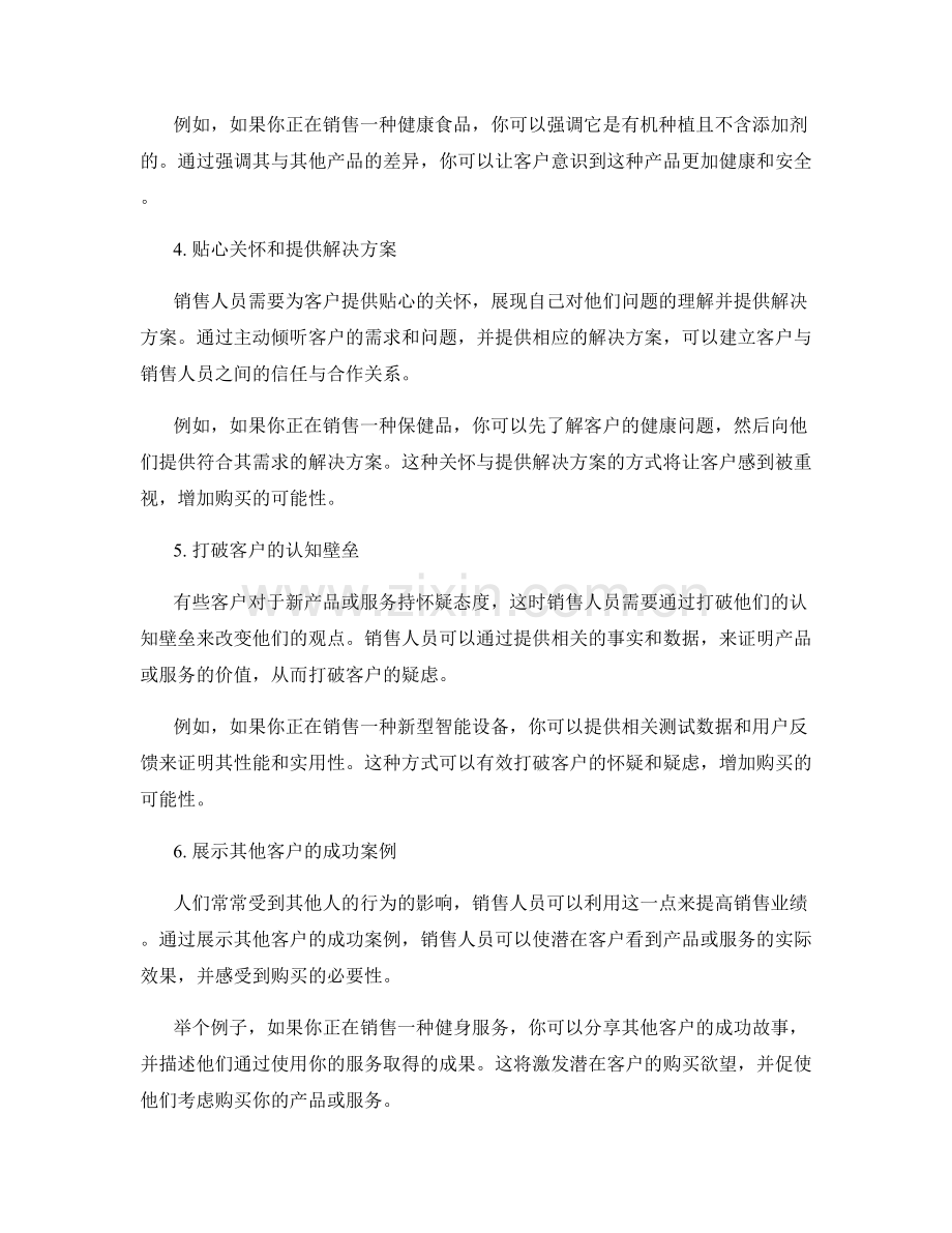 销售高手传授的六个犀利销售话术.docx_第2页