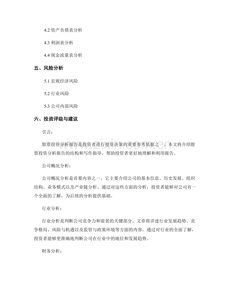 股票投资分析报告的结构与写作指导.docx_第2页
