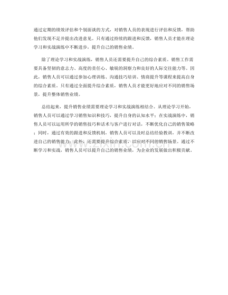 提升销售业绩的话术演练：从理论到实战的过程.docx_第2页
