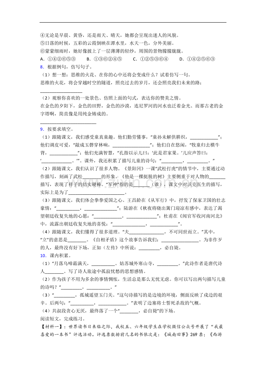 南京市语文五年级下册期末复习试题(含答案).docx_第2页