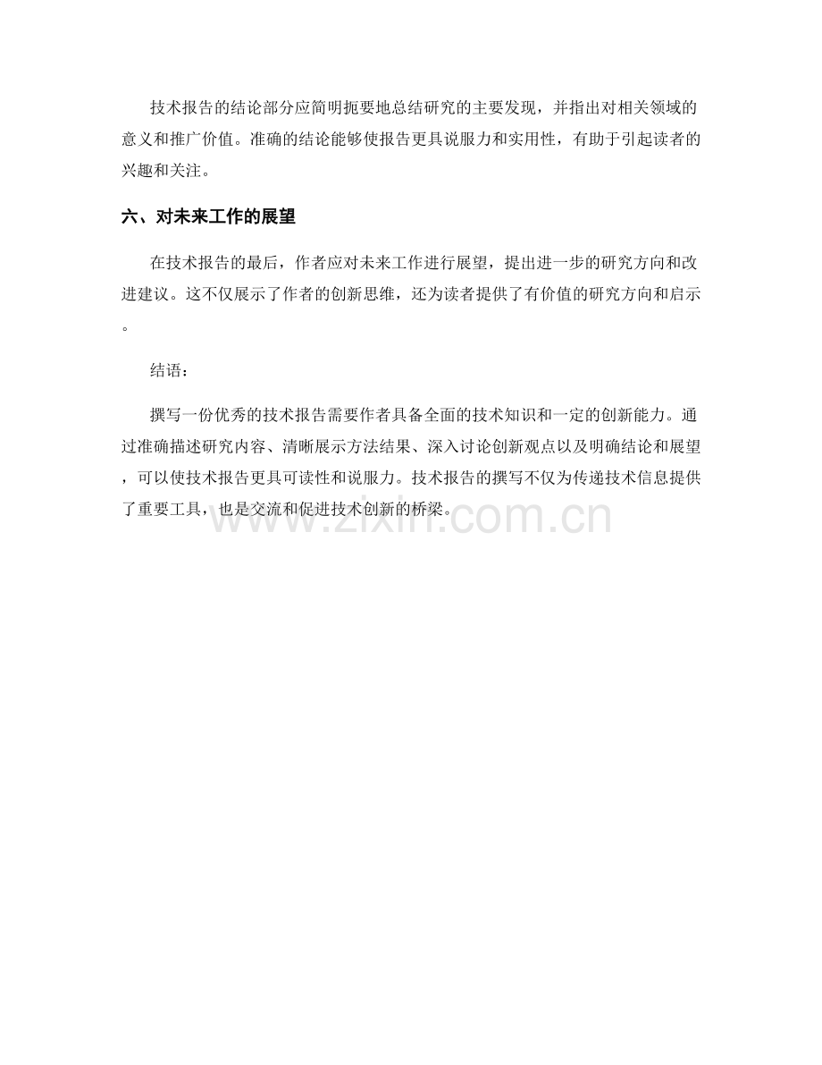 技术报告的撰写和创新性要求.docx_第2页
