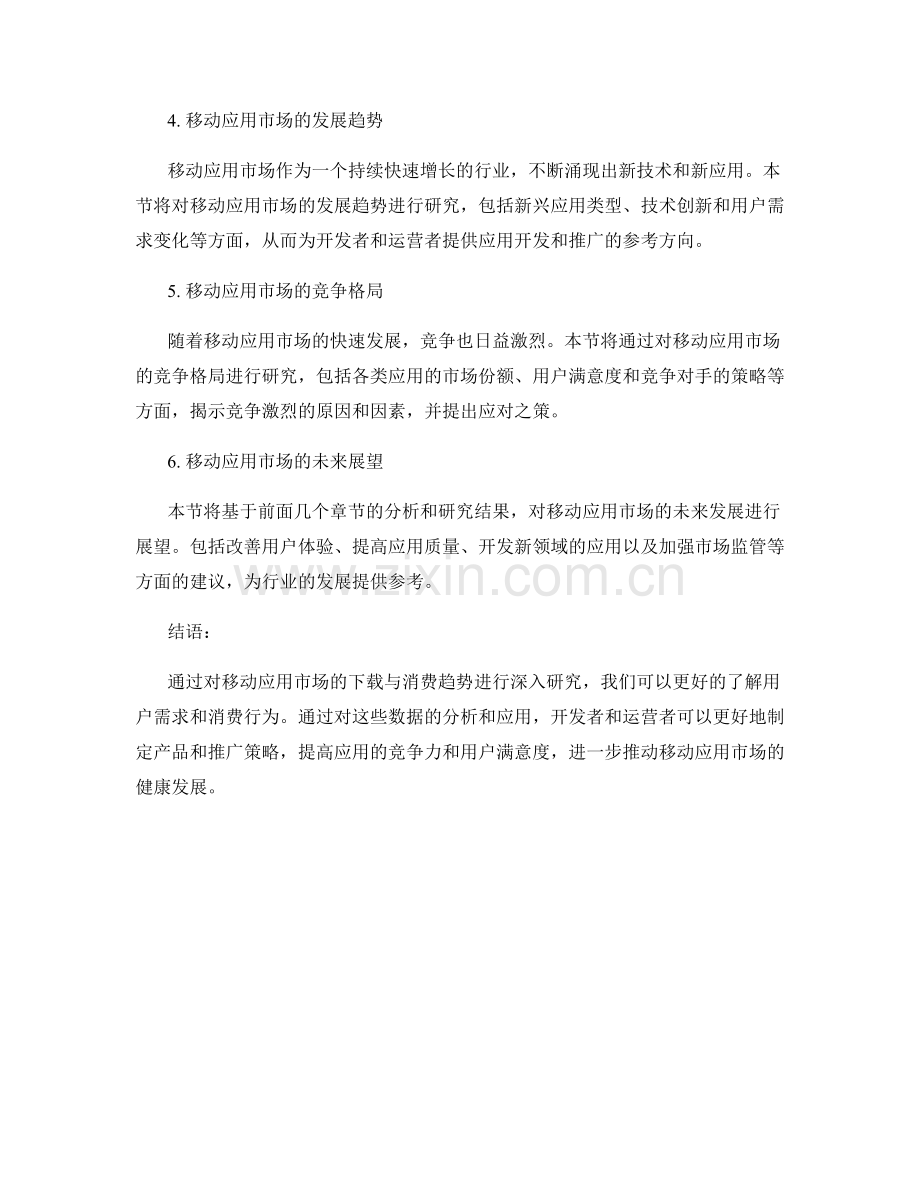 移动应用报告：移动应用市场下载与消费趋势研究.docx_第2页