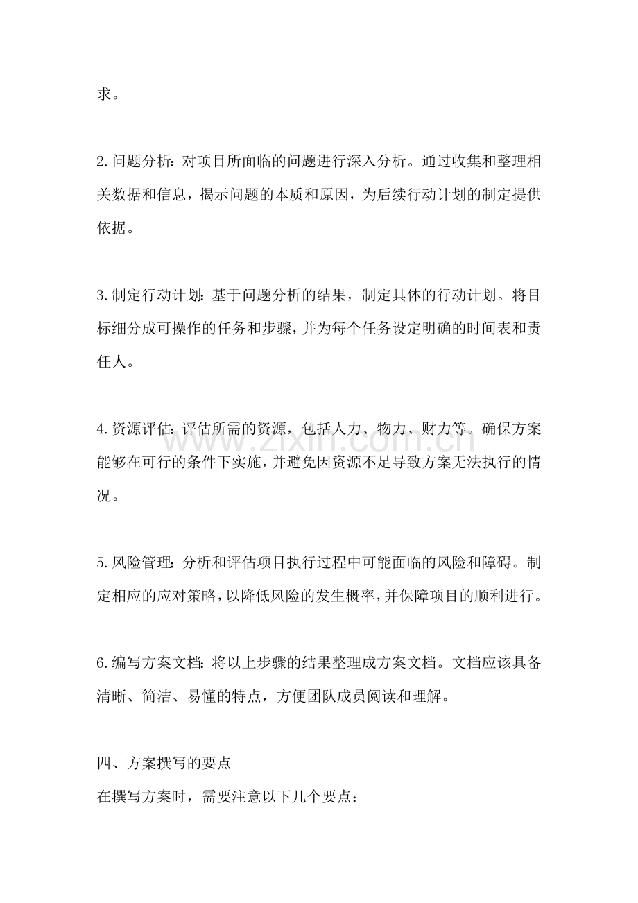 方案的意义怎么写.docx_第2页