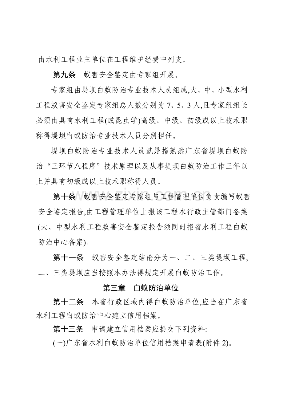 广东省水利厅关于水利工程白蚁防治的管理办法.doc_第2页