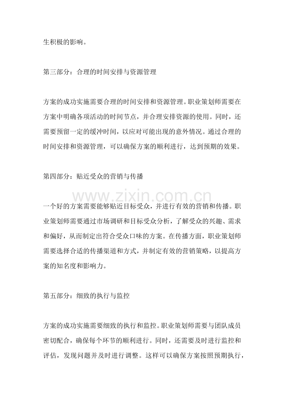 方案的特点与创新怎么写范文.docx_第2页