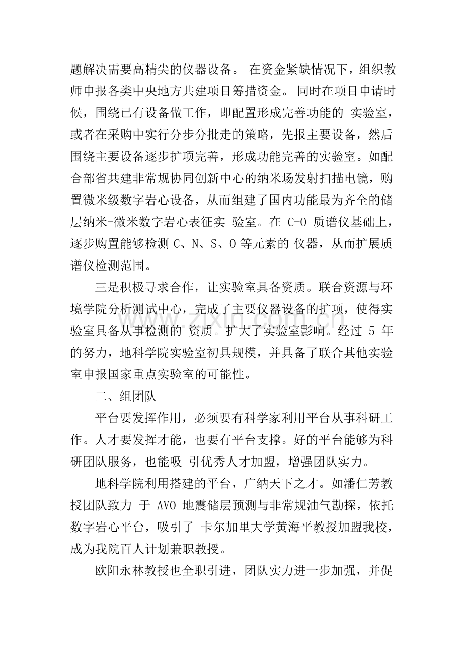 学院2018年度科研工作经验交流发言稿.doc_第2页