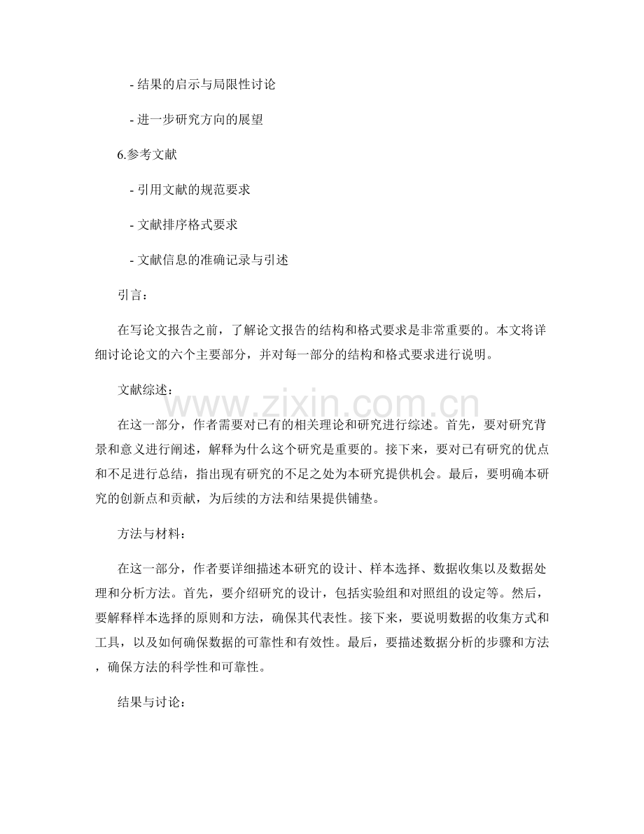 论文报告结构与格式要求.docx_第2页