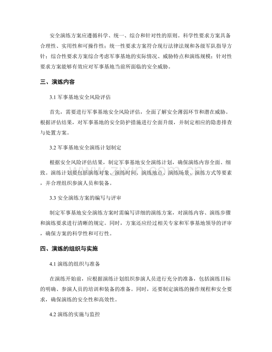 军事基地安全演练方案2023.docx_第2页