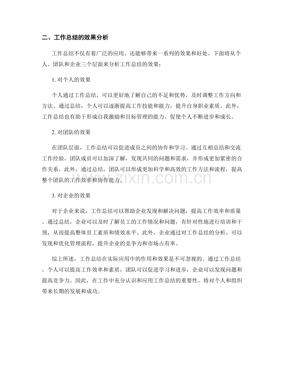 工作总结的实际应用与效果分析.docx_第2页