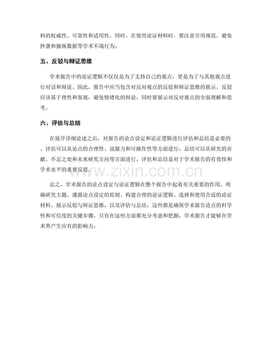 学术报告的论点设定与论证逻辑.docx_第2页