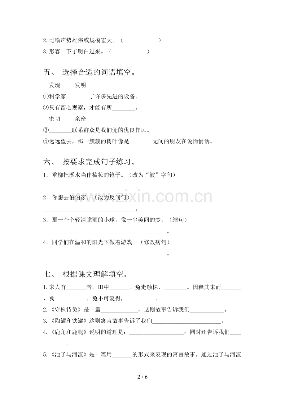 2023年人教版三年级语文上册期末试卷(2023年).doc_第2页