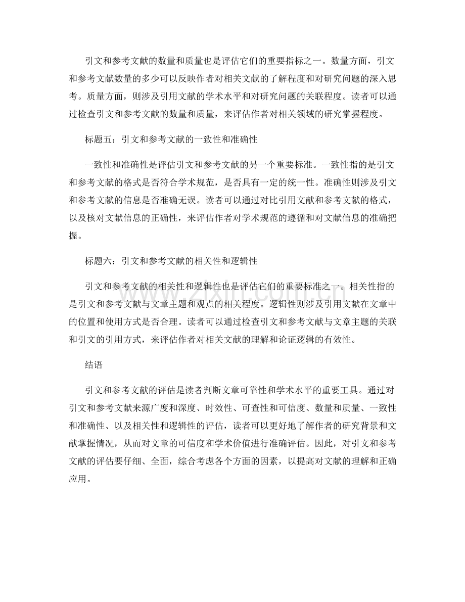 报告读者对引文和参考文献的评估.docx_第2页