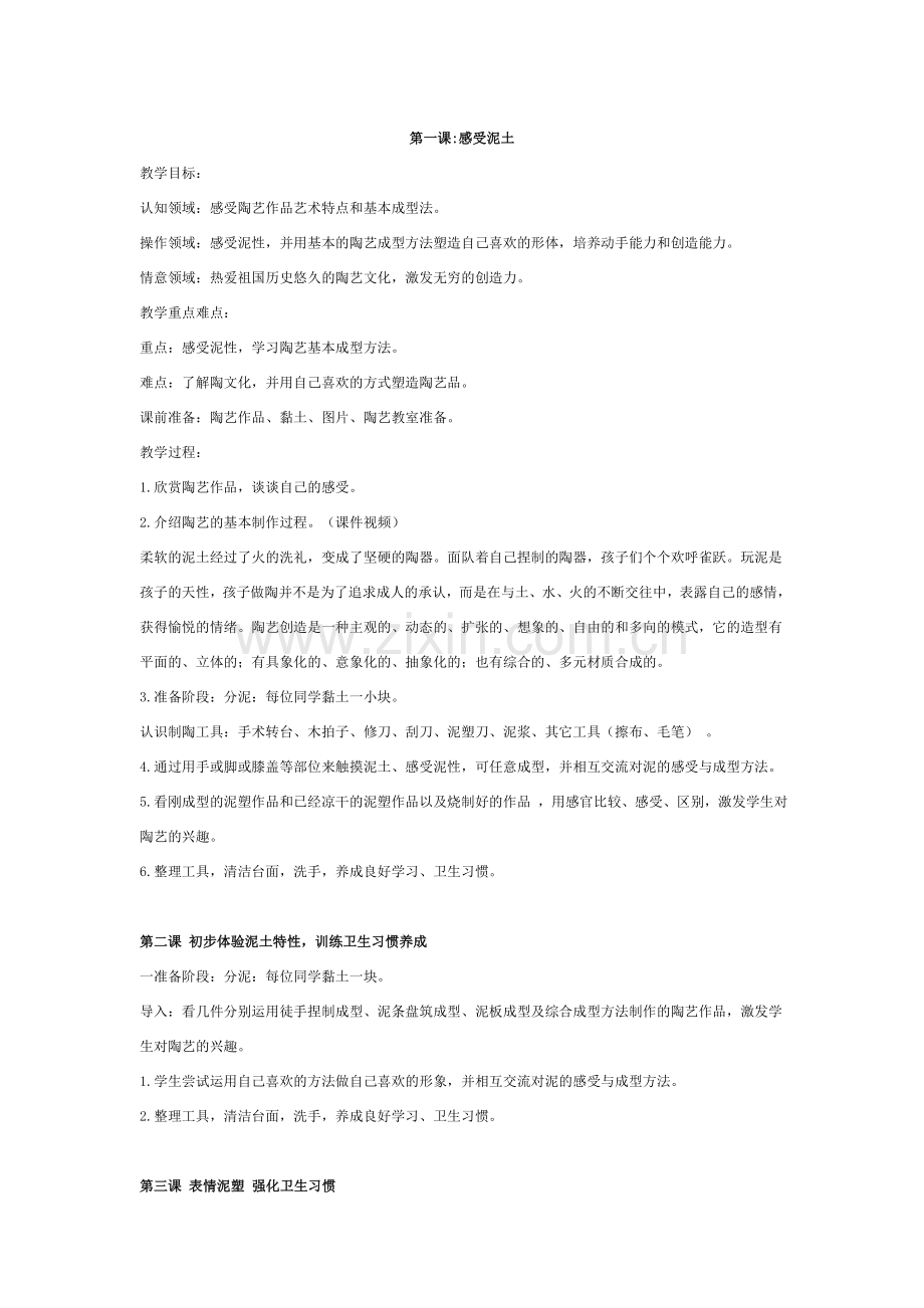 陶艺教案(16课).doc_第1页