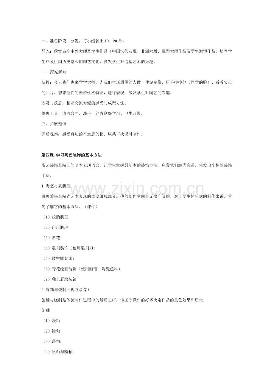 陶艺教案(16课).doc_第2页