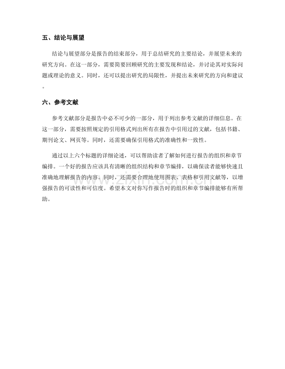 如何进行报告的组织和章节编排.docx_第2页