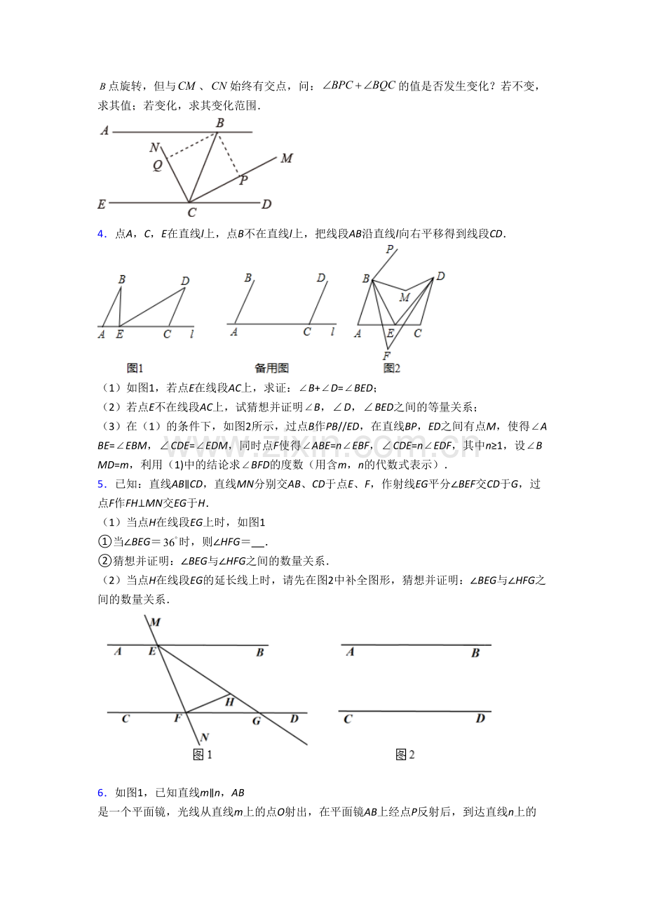 人教版七年级数学下册期末压轴题试题(带答案)-解析.doc_第2页