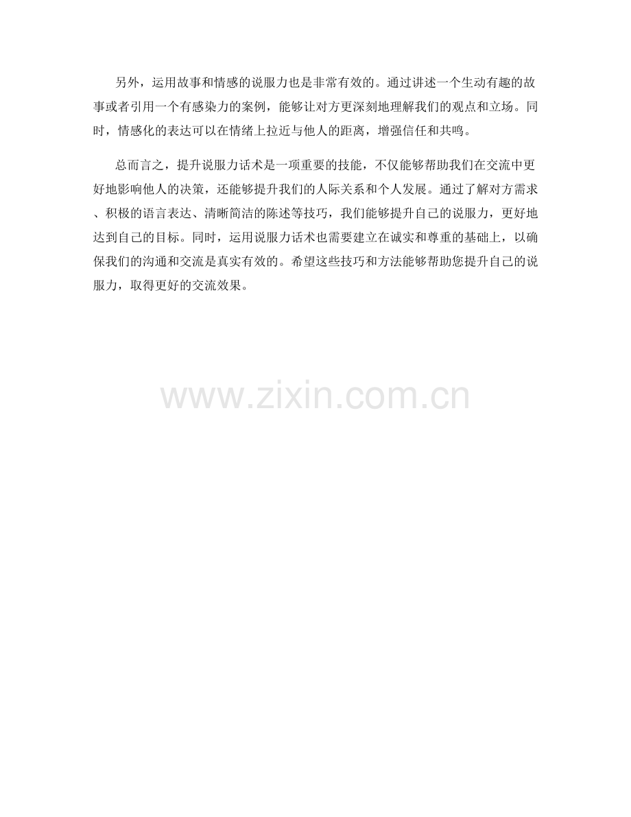 提升说服力话术.docx_第2页