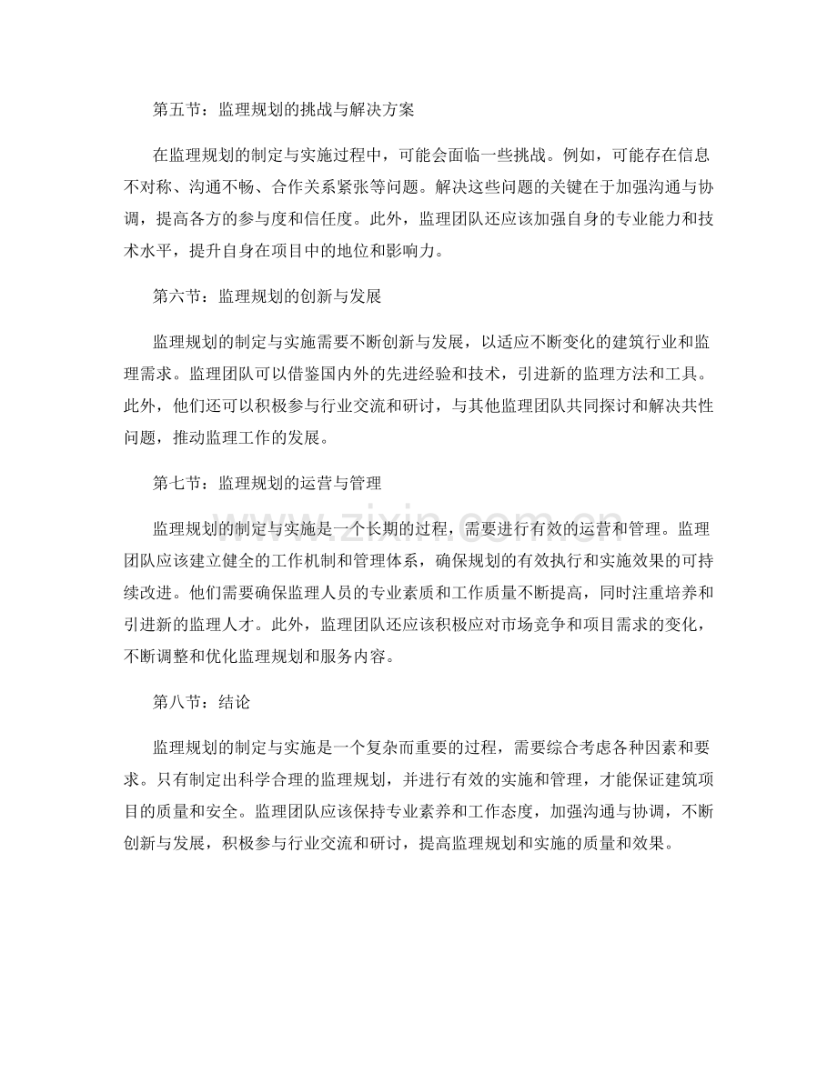 监理规划的制定与实施.docx_第2页