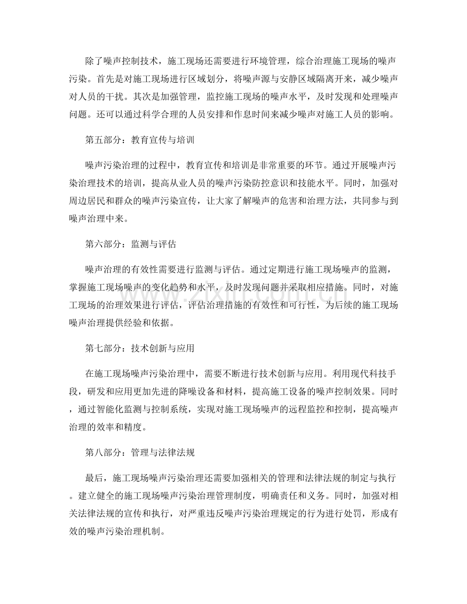 施工现场噪声污染治理技术与控制方法.docx_第2页