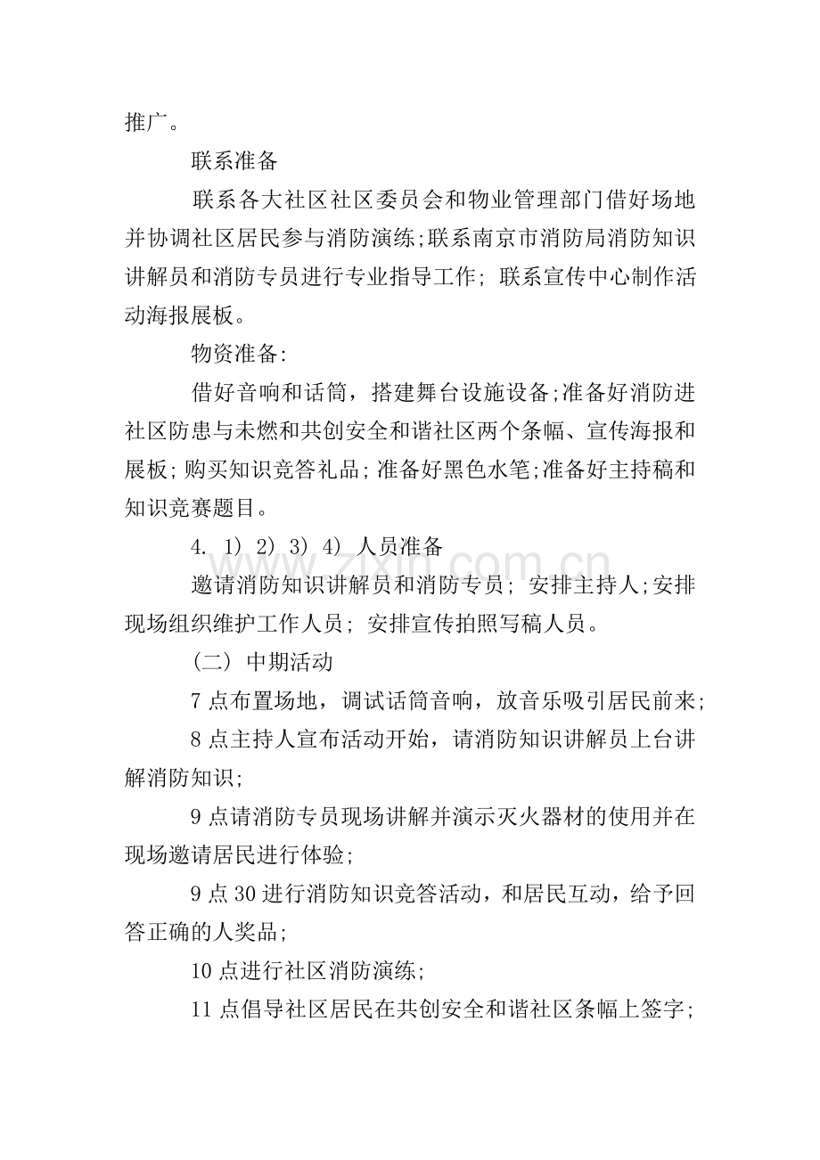 消防进社区活动方案.doc_第2页