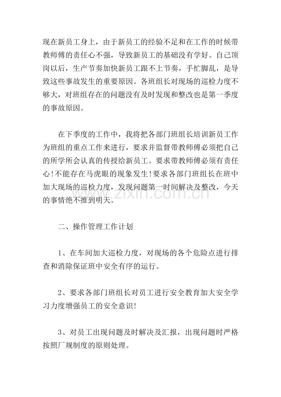 2021生产车间主管季度工作总结范文三篇.doc_第2页