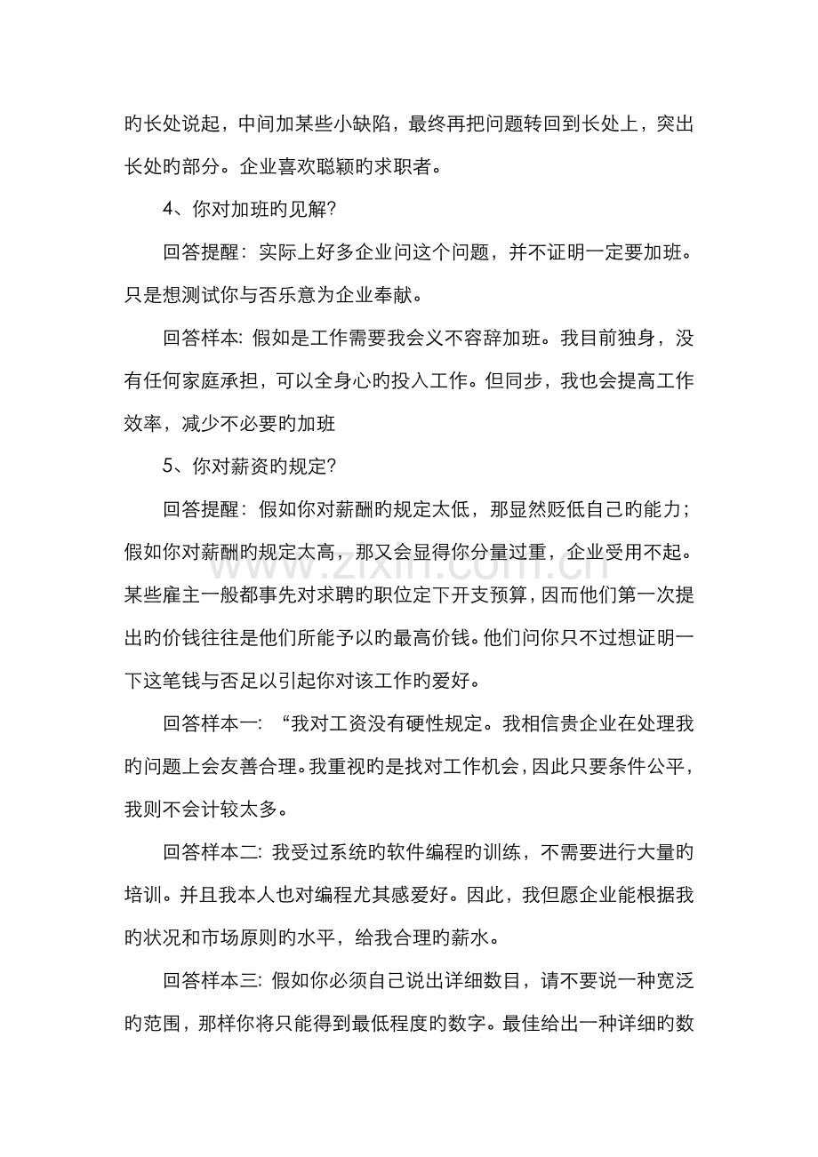 2022年公司常见面试试题及答案.doc_第2页