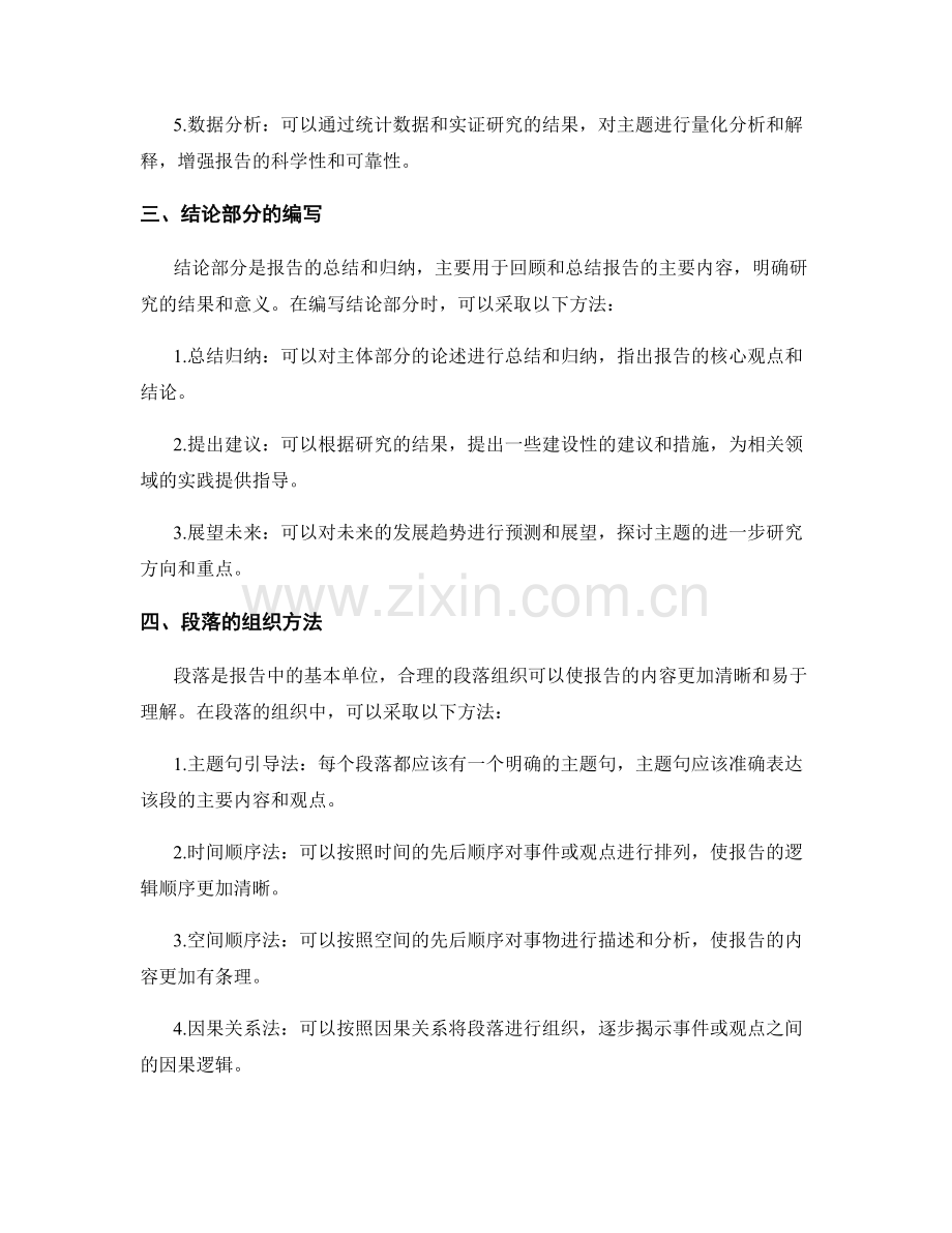 报告的逻辑结构和段落组织方法.docx_第2页