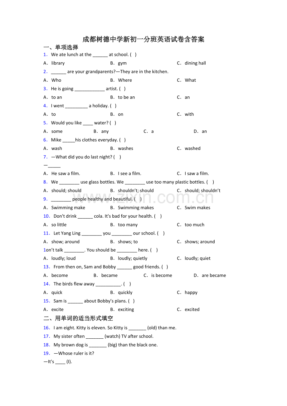 成都树德中学新初一分班英语试卷含答案.doc_第1页