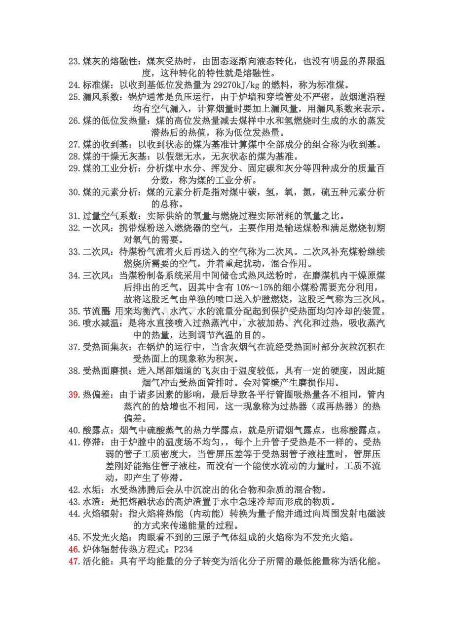 锅炉原理知识点总结.doc_第2页