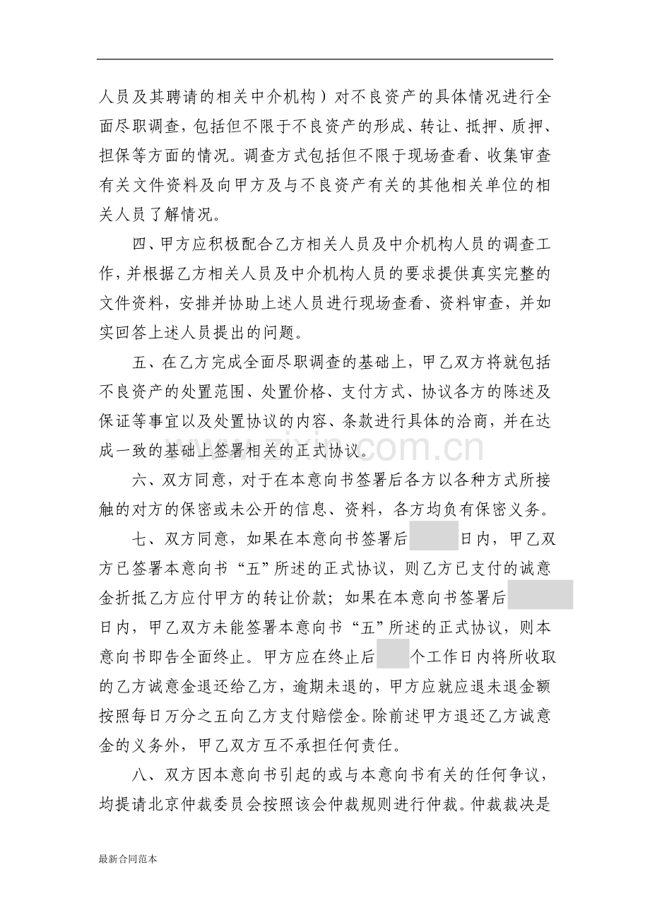 债权收购意向书.doc_第2页