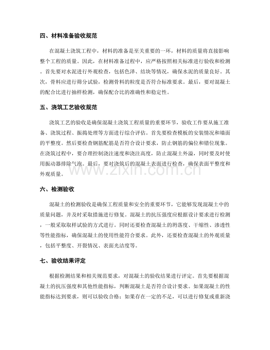 混凝土浇筑技术的注意事项与验收规范.docx_第2页