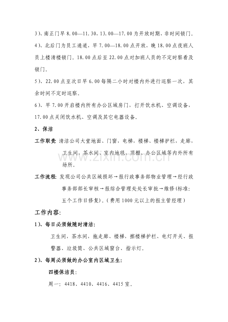 行政事务部标准化方案.doc_第2页