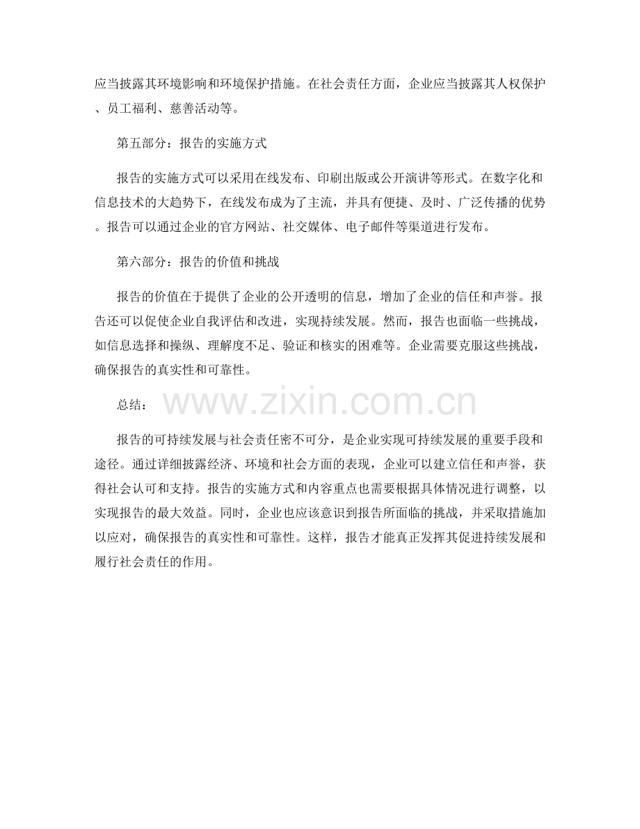 报告的可持续发展与社会责任.docx_第2页