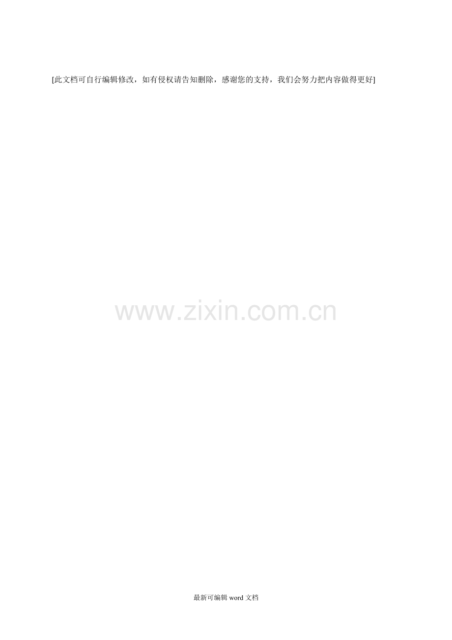 庭院灯安装承包合同.doc_第2页