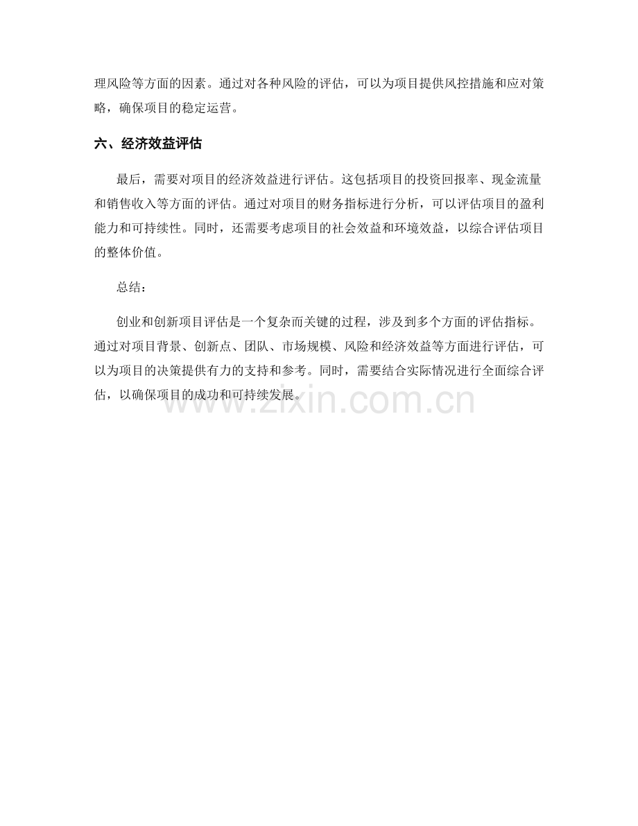 报告中的创业和创新项目评估.docx_第2页