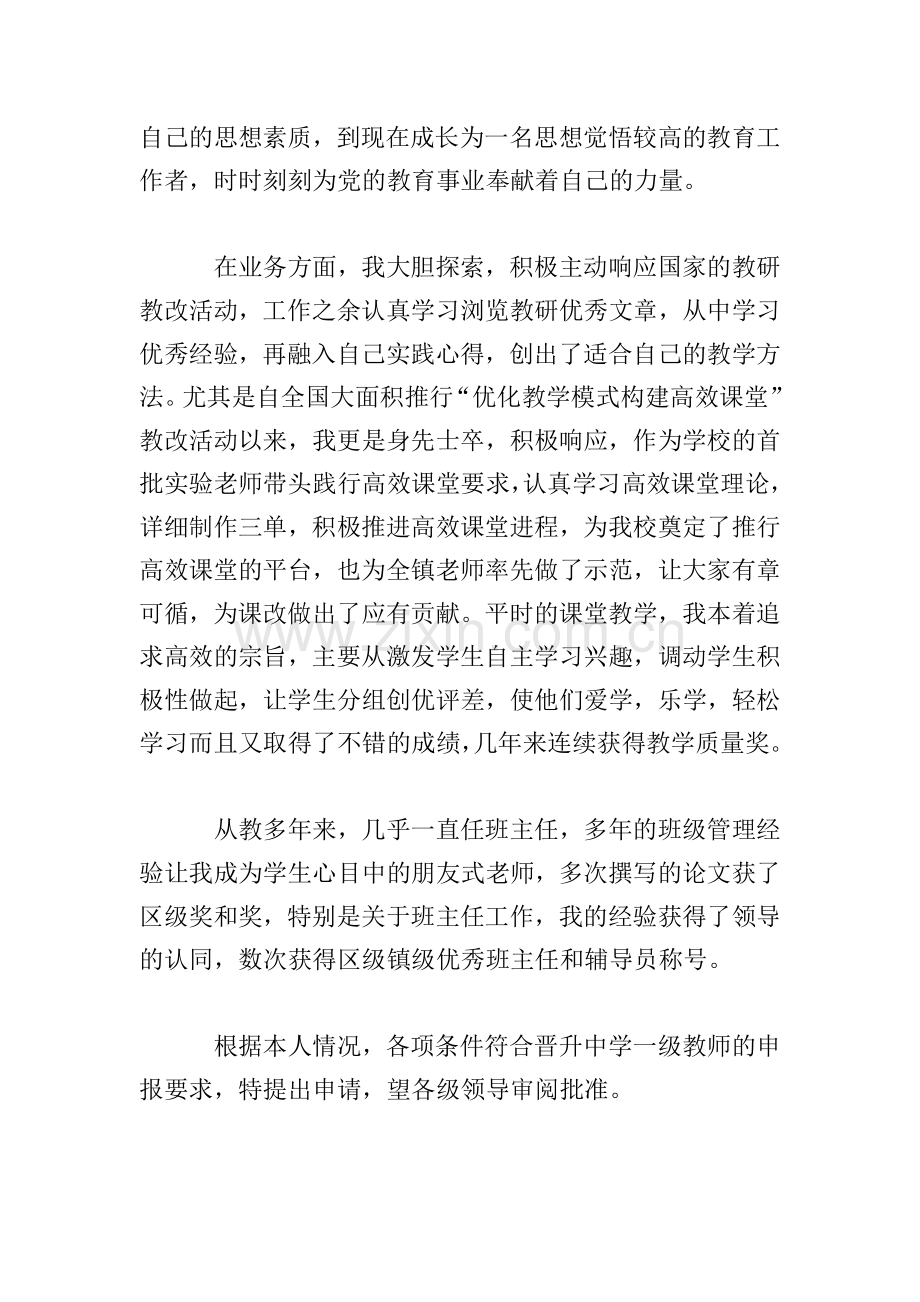 申报职称评审申请书范文.doc_第2页