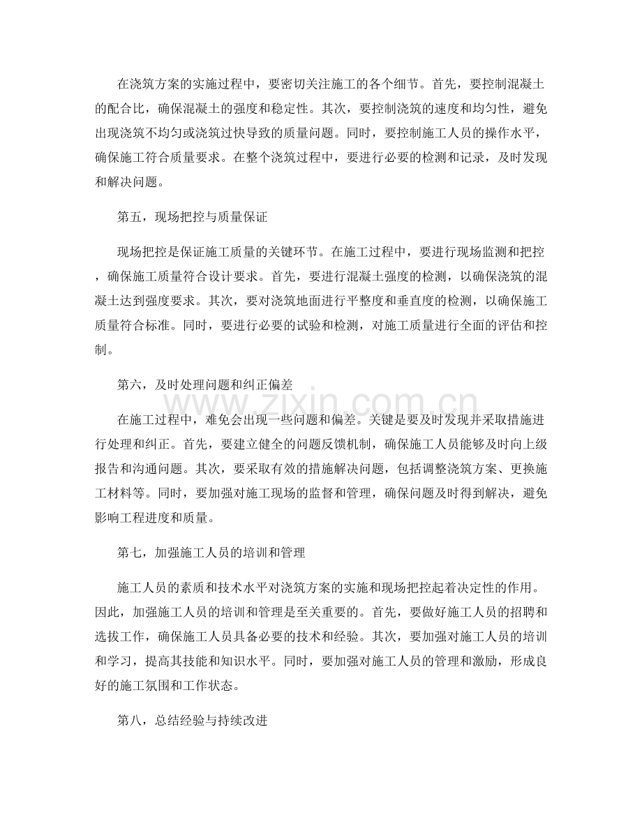 浇筑方案的方便实施和现场把控.docx_第2页