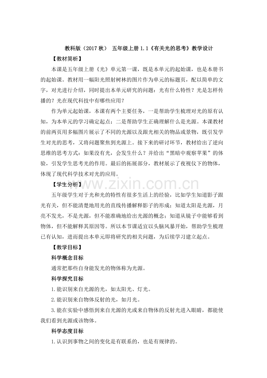2022秋季教科版(2017版五年级-上册《科学》(全册)教案.doc_第2页