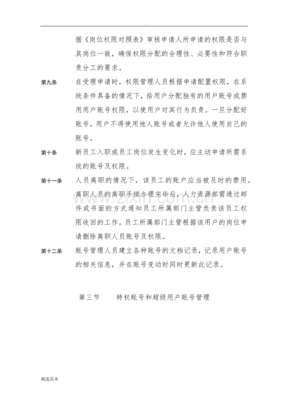 系统账号管理制度.docx_第2页