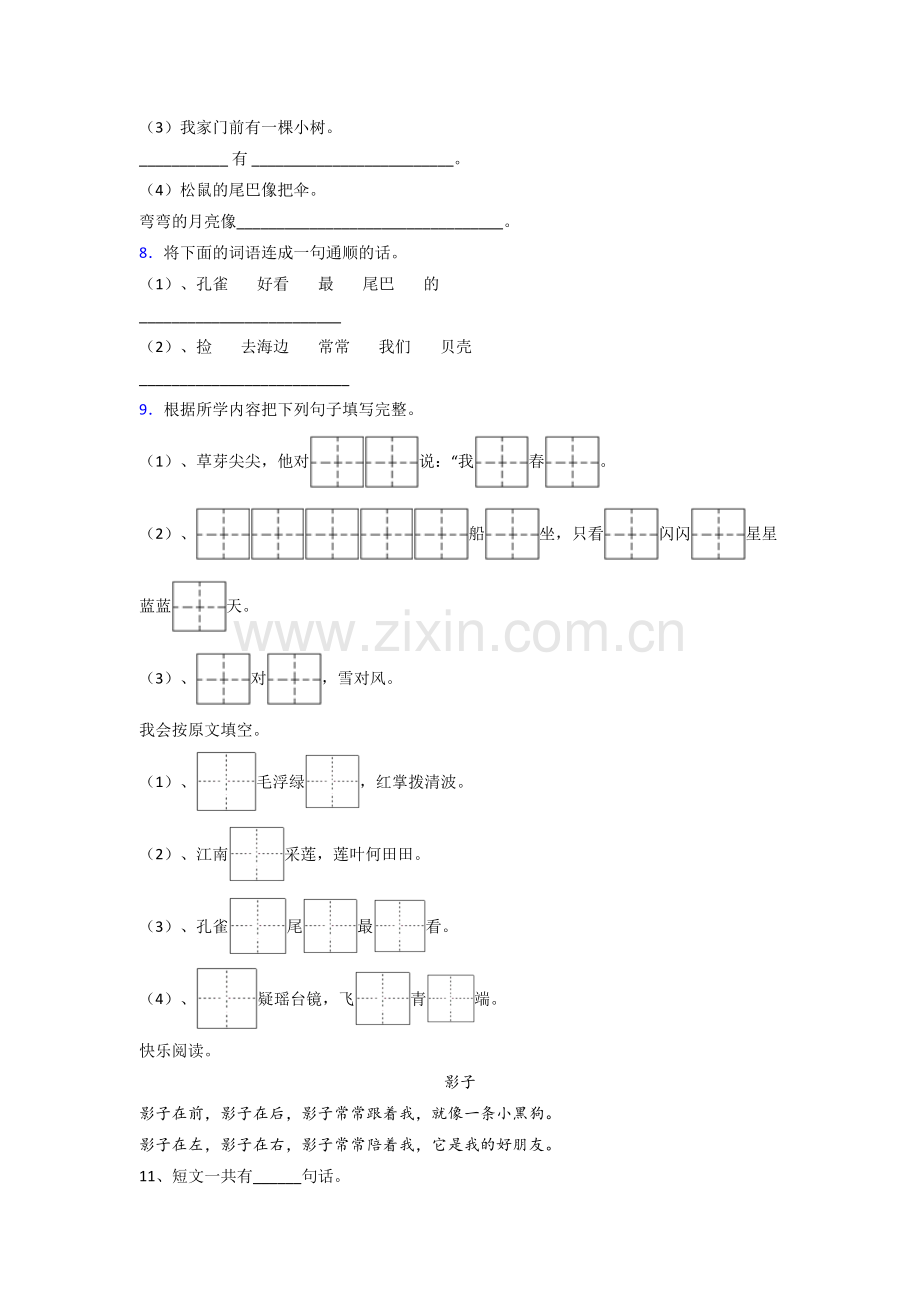 【语文】广东省佛山市顺德区北滘镇中心小学小学一年级上册期末试题(含答案)(1).doc_第2页