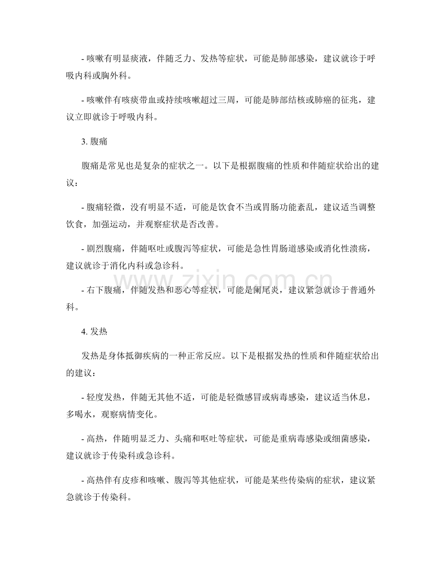 健康咨询话术：根据症状提供科学建议.docx_第2页
