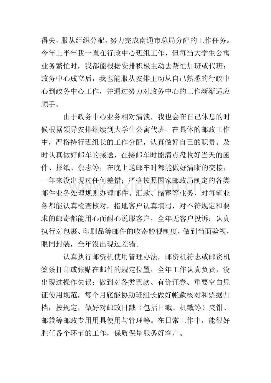 2020邮政员工个人年终工作总结(5篇).doc_第2页