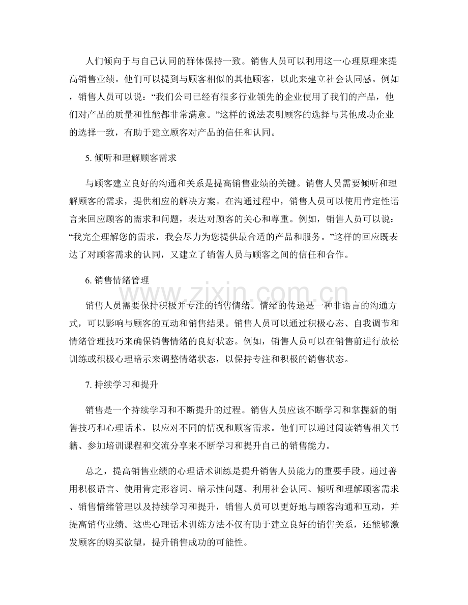 提高销售业绩的心理话术训练.docx_第2页