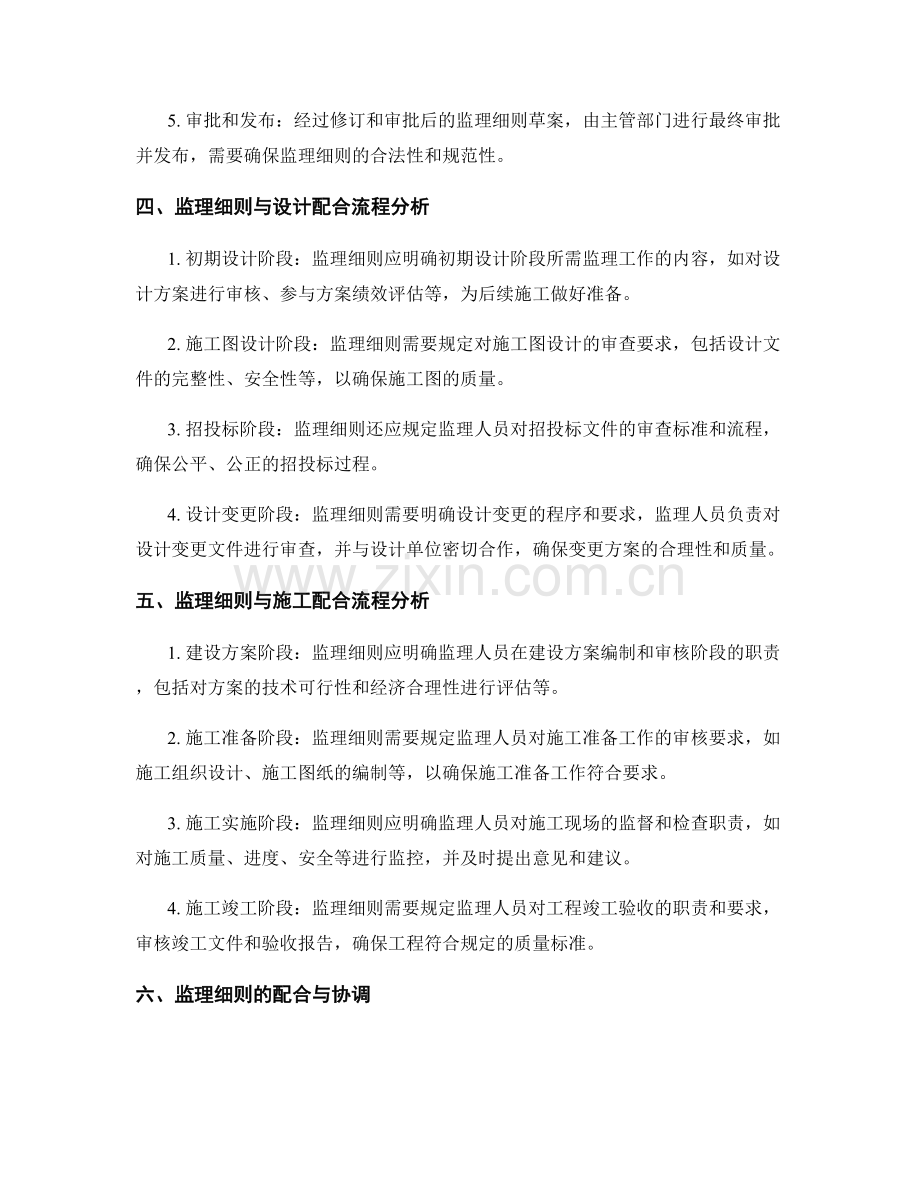 监理细则的制定与配合流程分析.docx_第2页