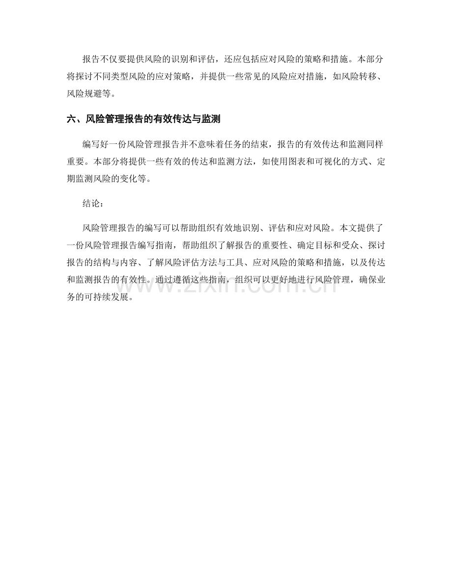 风险管理报告编写指南.docx_第2页