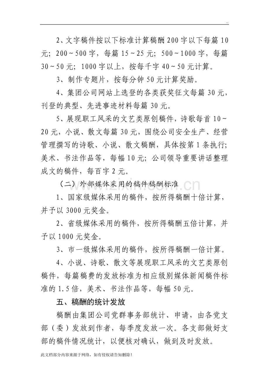 宣传报道稿酬与奖励发放管理办法.doc_第2页