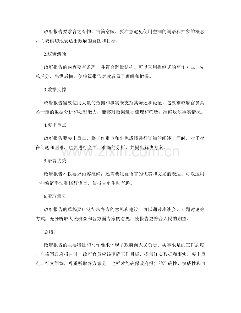 政府报告的主要特征和写作要求.docx_第2页