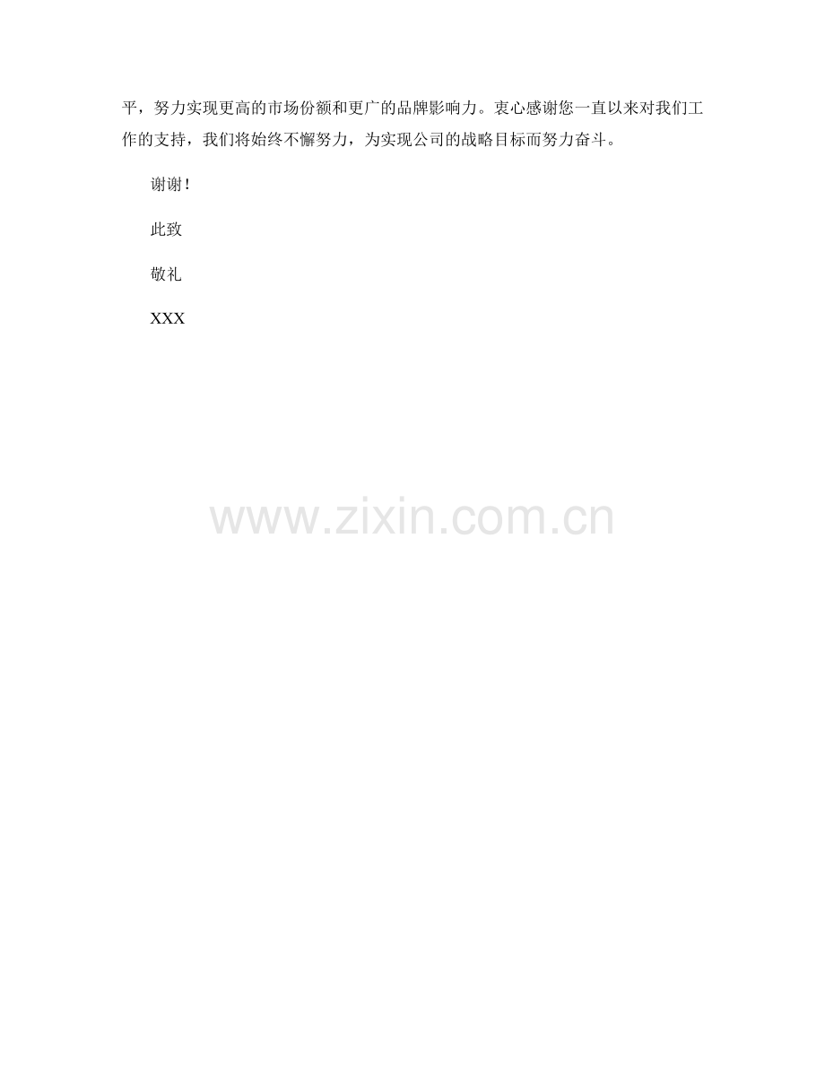 2023年度报告：市场竞争力与品牌塑造.docx_第2页