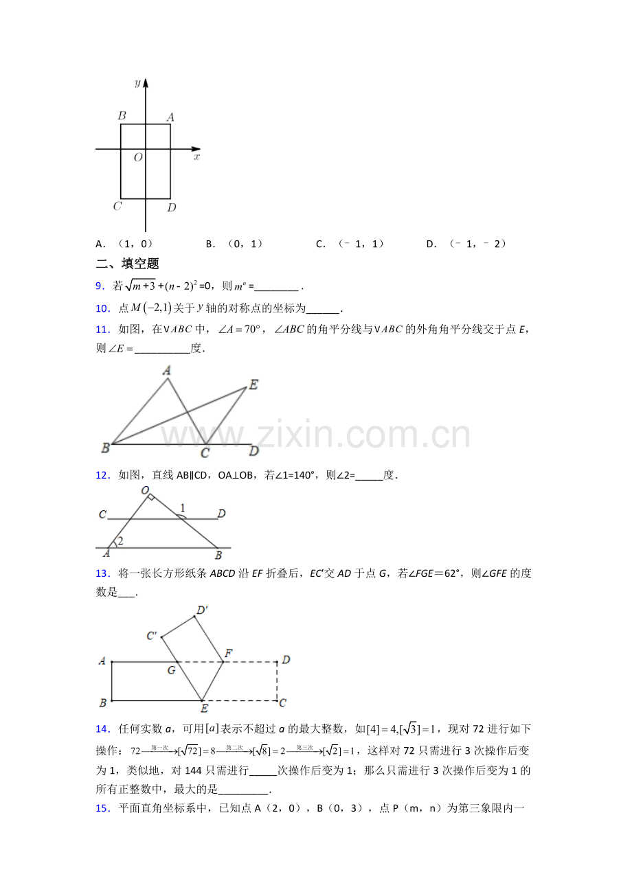 人教版七年级下册数学期末压轴难题模拟综合测试题.doc_第2页