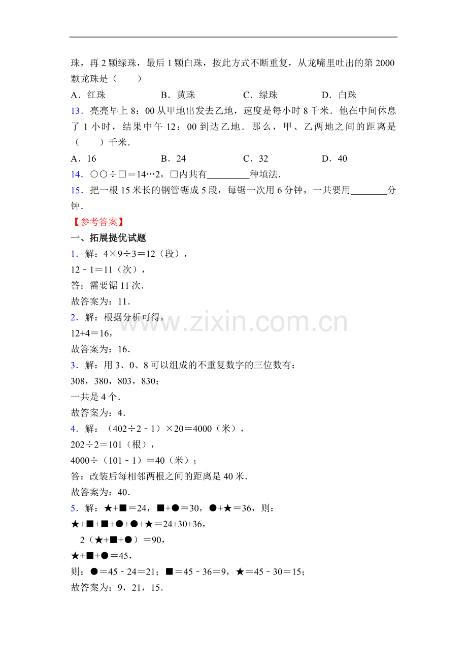 【word直接打印】小学三年级数学计算竞赛题图文.doc_第2页